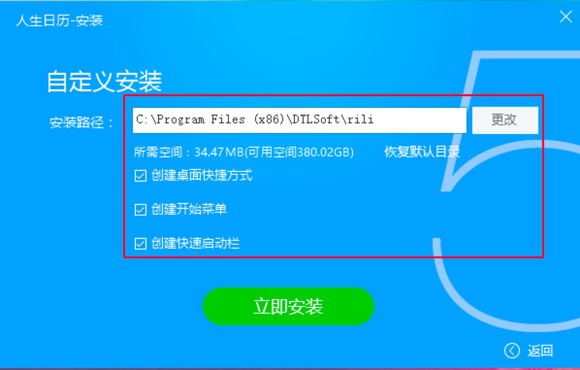 人生日历专业便捷的电脑日历软件安装教程介绍