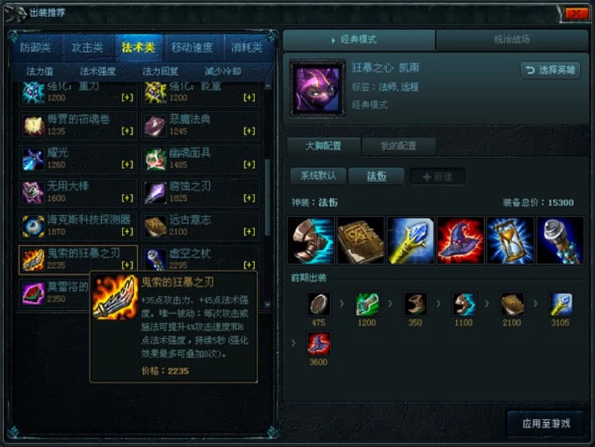 英雄联盟大脚插件中出装的教程详细介绍