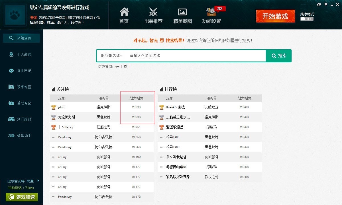 英雄联盟大脚插件中出装的教程详细介绍