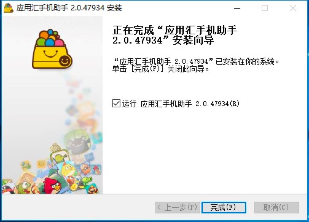 应用汇手机助手电脑版快速上手的安装教程详细介绍