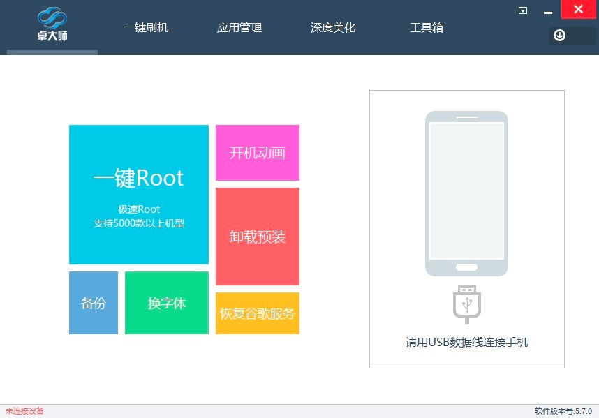 卓大师刷机专家电脑版安装教程详细介绍