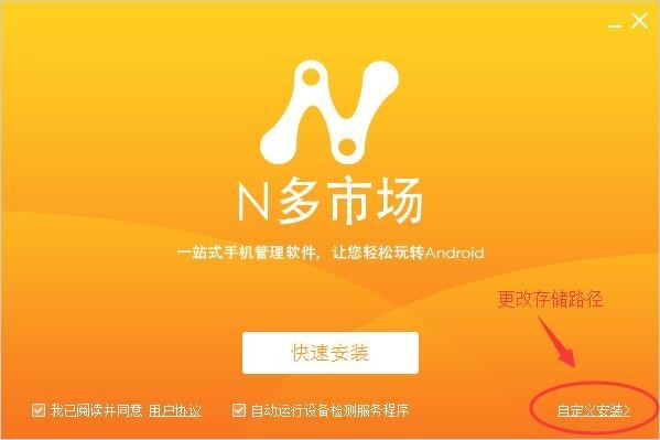 n多市场安装教程介绍
