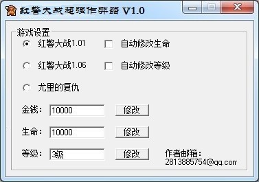 qq红警大战作弊器使用说明