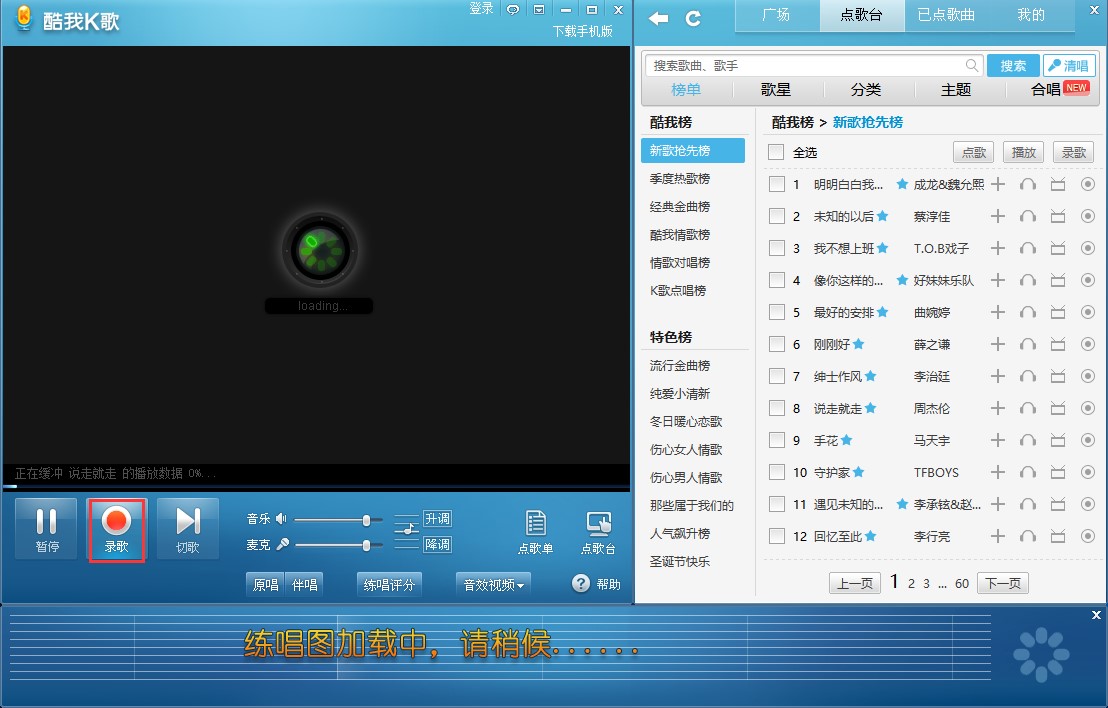 酷我k歌软件使用技巧