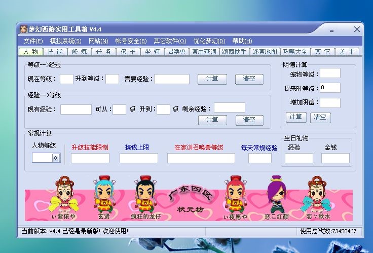 梦幻实用工具箱下载使用方法