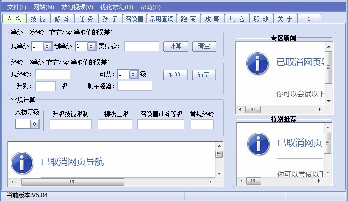 梦幻实用工具箱下载使用方法