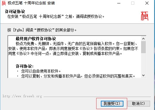 极点五笔拼音输入法安装使用技巧