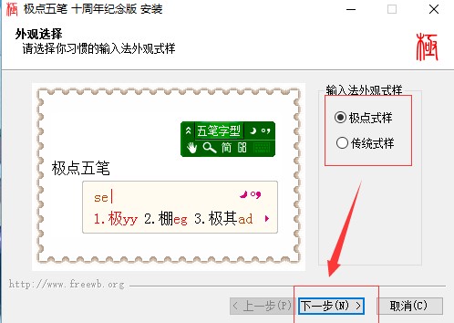 极点五笔拼音输入法安装使用技巧