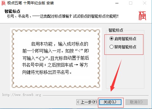 极点五笔拼音输入法安装使用技巧