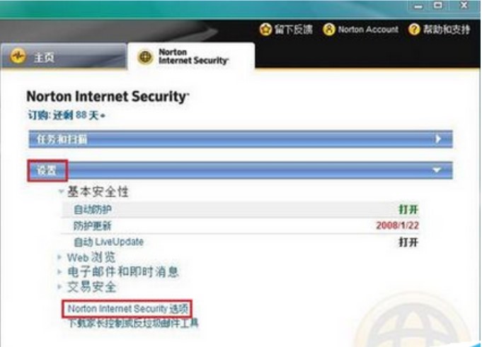 诺顿杀毒软件（Norton）关闭防火墙方法
