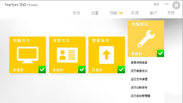 诺顿杀毒软件优化电脑介绍