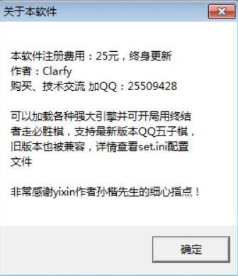 五子棋外挂（Fiver五子棋辅助）安装使用