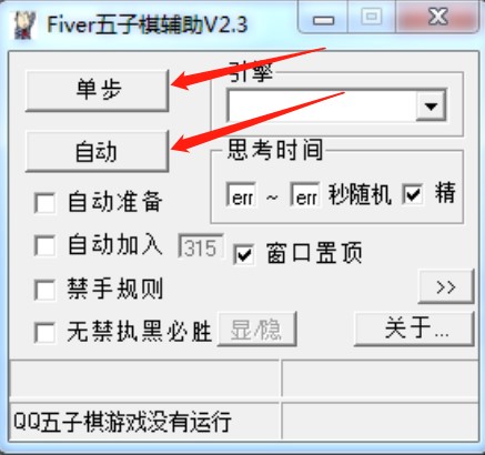 五子棋外挂（Fiver五子棋辅助）安装使用