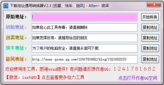 下载地址转换使用方法