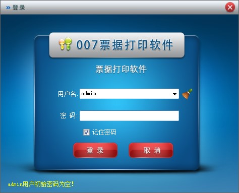 007票据打印软件新手使用图文教学