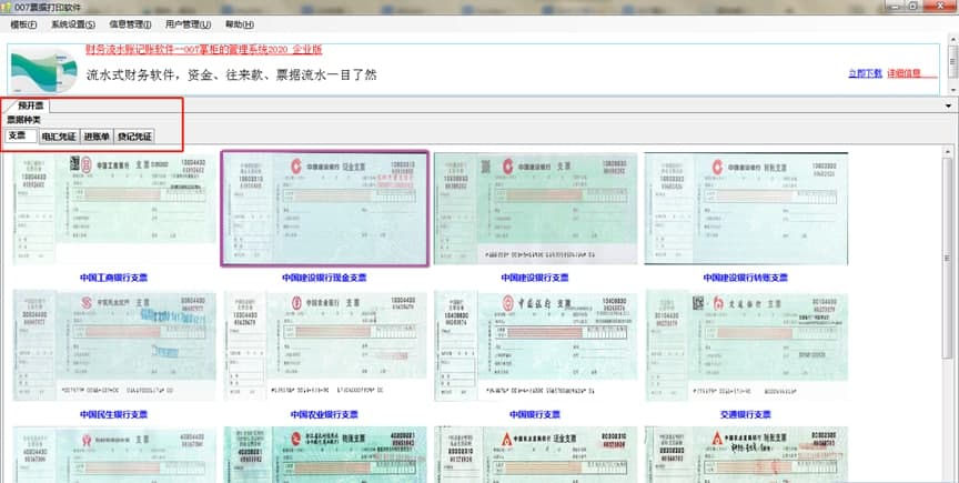007票据打印软件新手使用图文教学