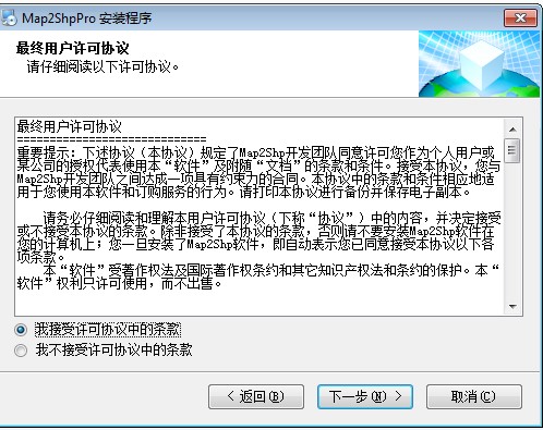 Map2ShpPro功能特点和安装教学