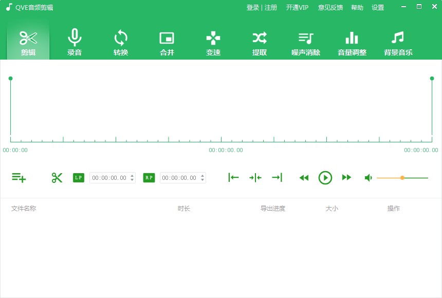 QVE音频剪辑软件官方下载安装教学
