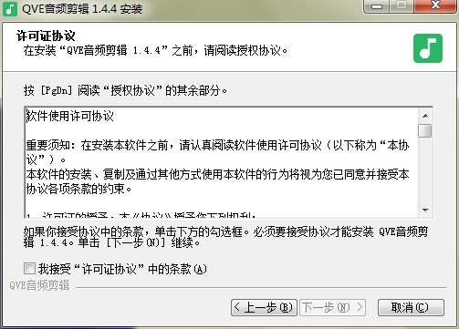 QVE音频剪辑软件官方下载安装教学