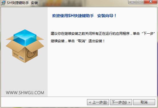 SH快捷键助手功能特点和安装步骤