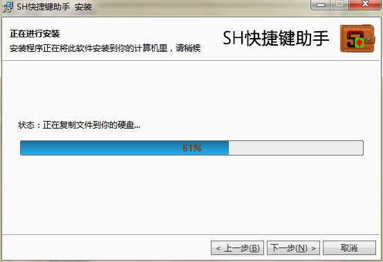 SH快捷键助手功能特点和安装步骤