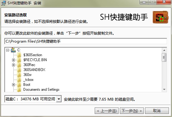 SH快捷键助手功能特点和安装步骤
