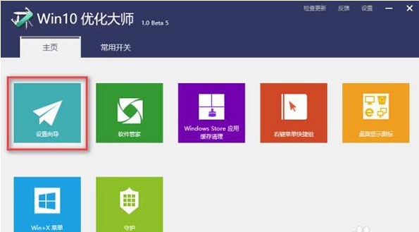 Win10优化大师下载使用帮助