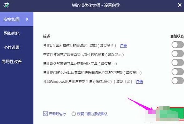 Win10优化大师下载使用帮助
