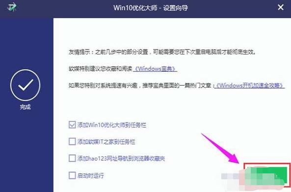 Win10优化大师下载使用帮助