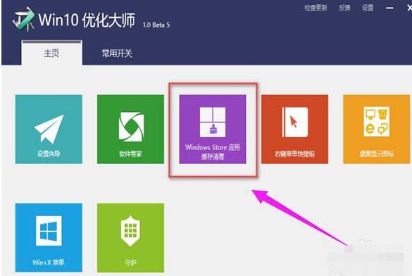 Win10优化大师下载使用帮助