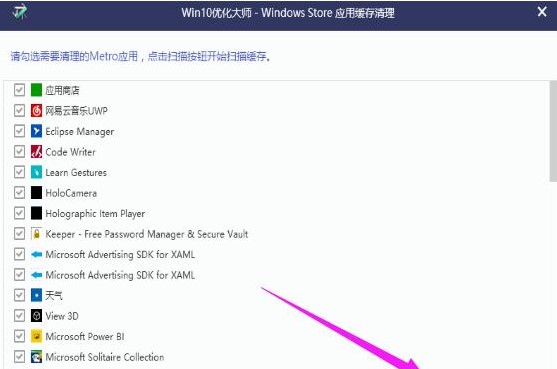 Win10优化大师下载使用帮助