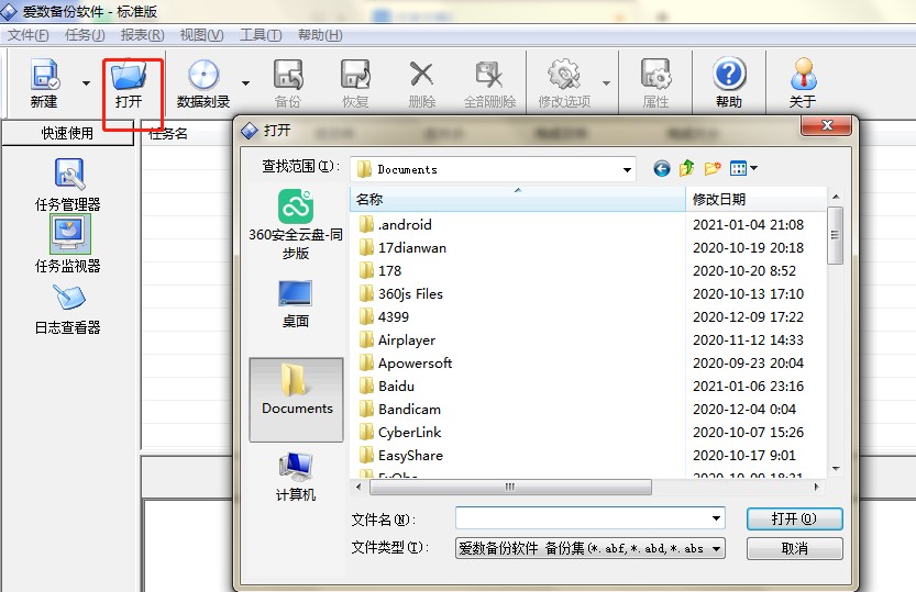 爱数备份FTP服务器备份教学