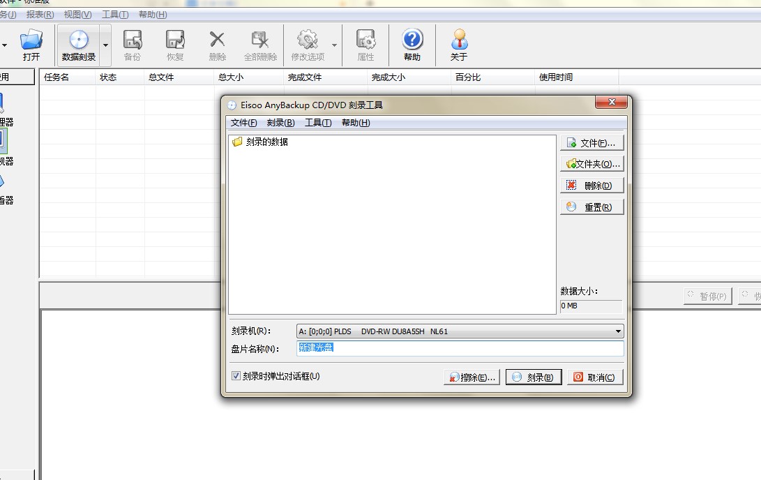 爱数备份FTP服务器备份教学