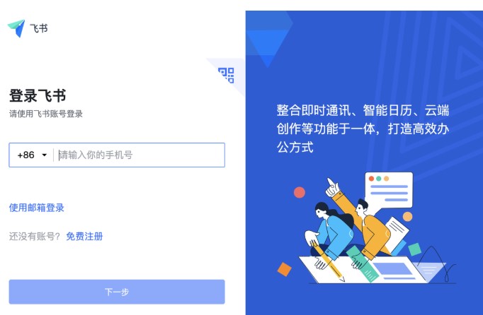 飞书电脑版下载使用疑难问题解答