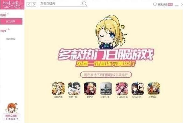 天天二次元模拟器官方下载安装教学
