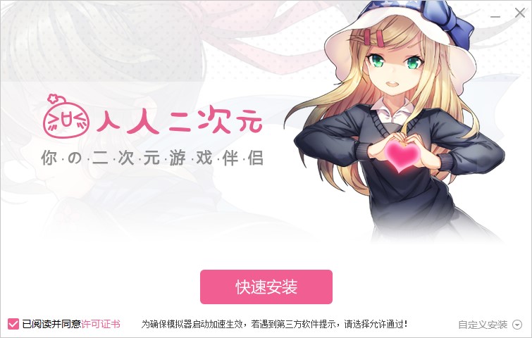 天天二次元模拟器官方下载安装教学