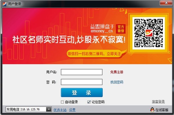 益盟操盘手官方下载使用常见问题