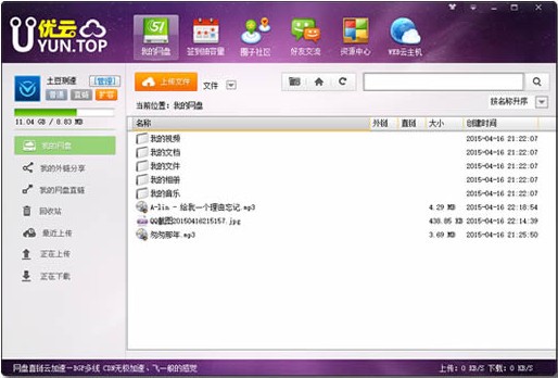 优云网盘官方下载使用帮助