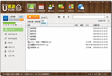优云网盘官方下载使用帮助