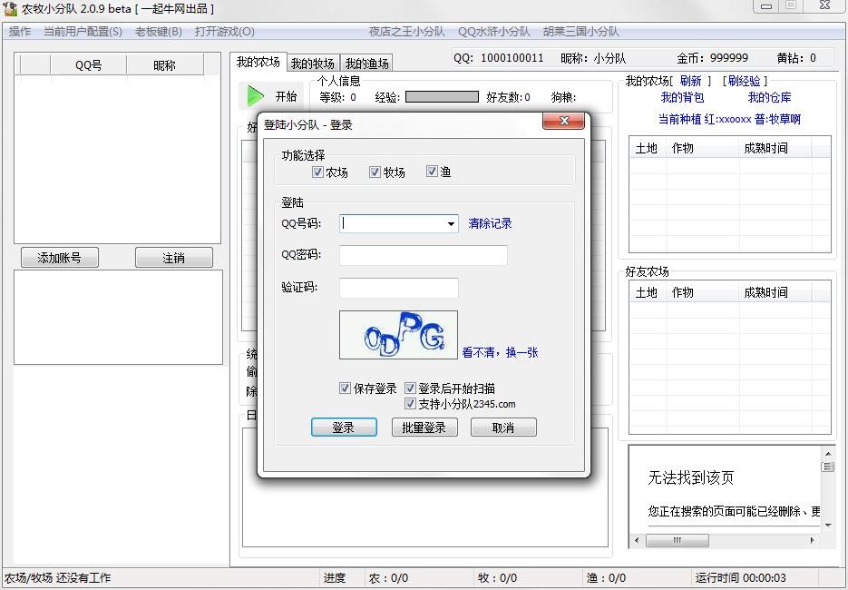 qq农场小分队使用说明