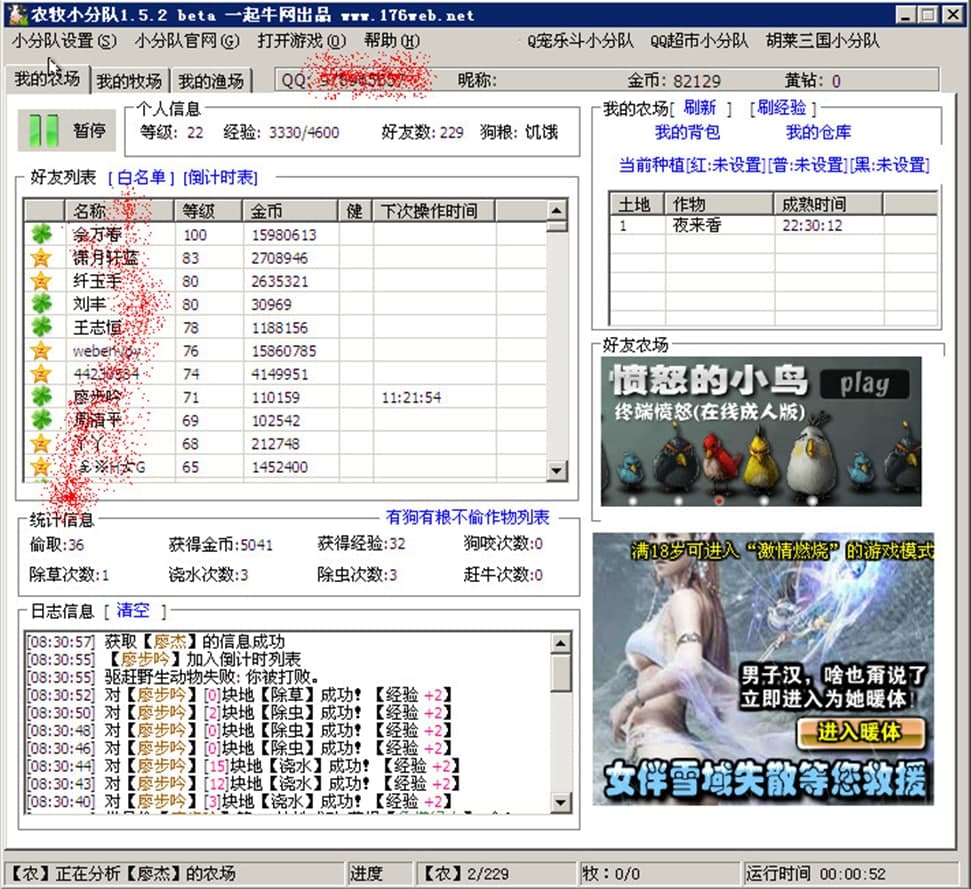 qq农场小分队使用说明