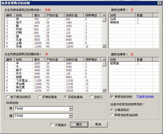 qq农场小分队使用说明