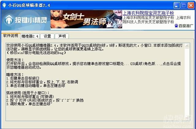 qq桌球自动瞄准器使用说明