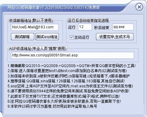 阿拉qq密码潜伏者使用教程