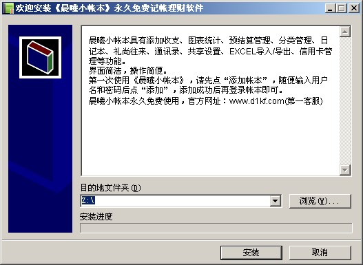晨曦小帐本安装使用方法