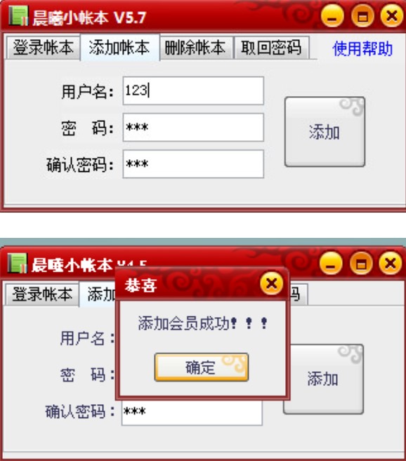 晨曦小帐本安装使用方法