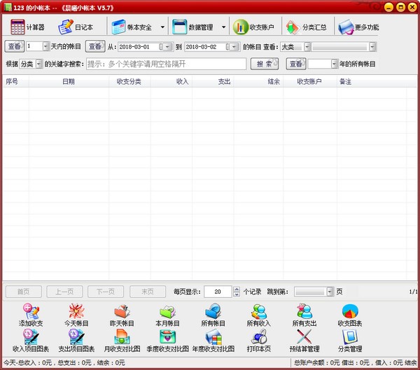 晨曦小帐本安装使用方法