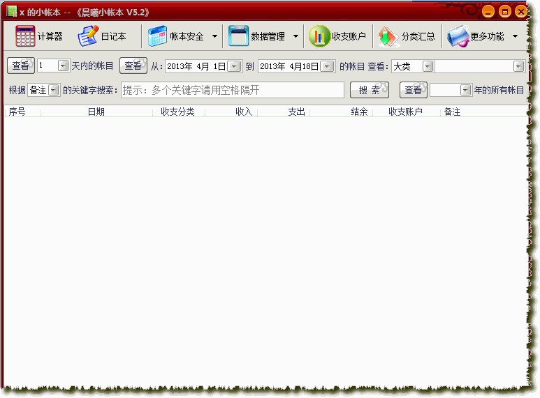 晨曦小帐本安装使用方法