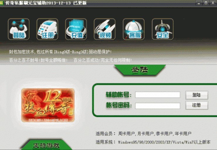 传奇私服刷元宝软件及获取元宝方法攻略介绍