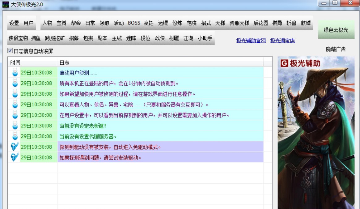 大侠传极光辅助使用说明